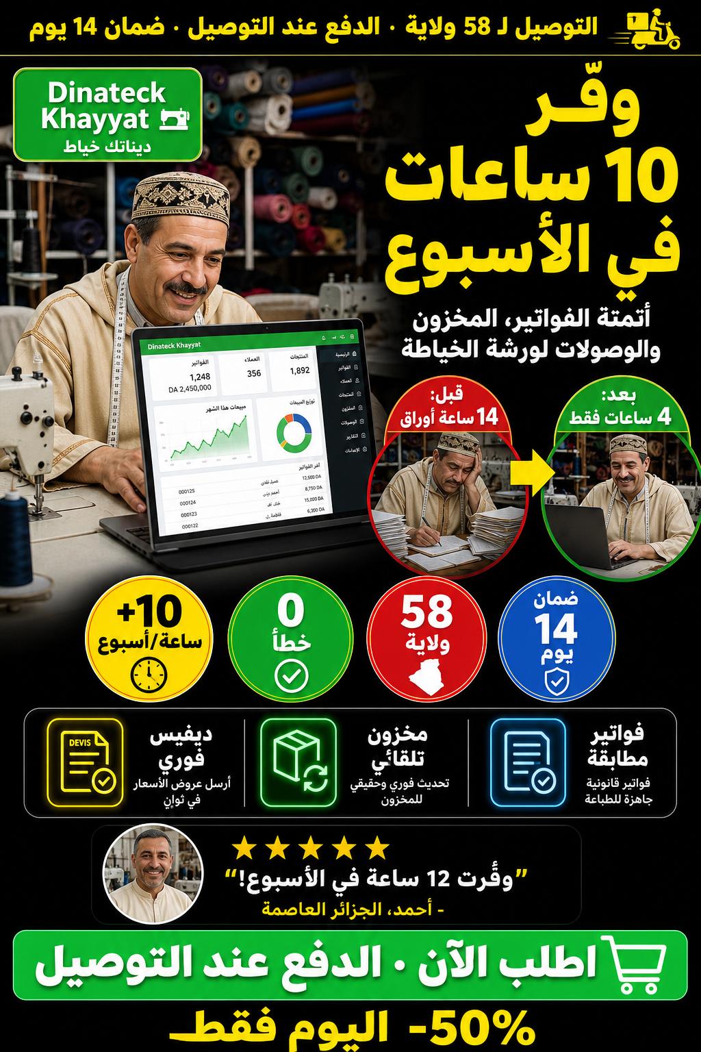 عرض اليوم — الدفع عند التوصيل، 58 ولاية