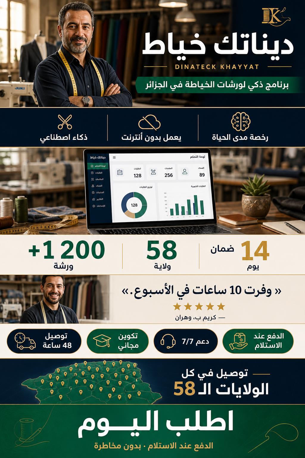 صورة إعلانية للمنتج — الدفع عند الاستلام، توصيل في 58 ولاية